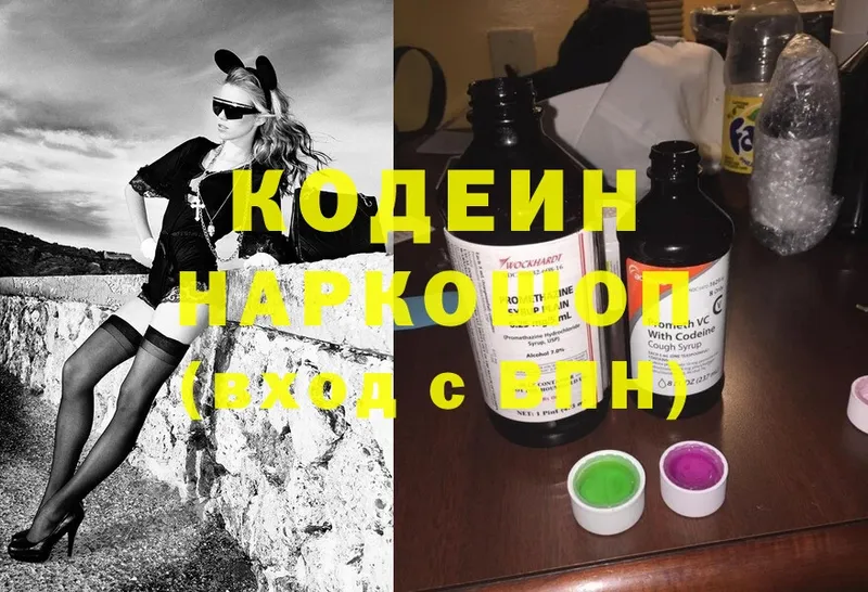 Кодеин Purple Drank  дарнет шоп  Калачинск 